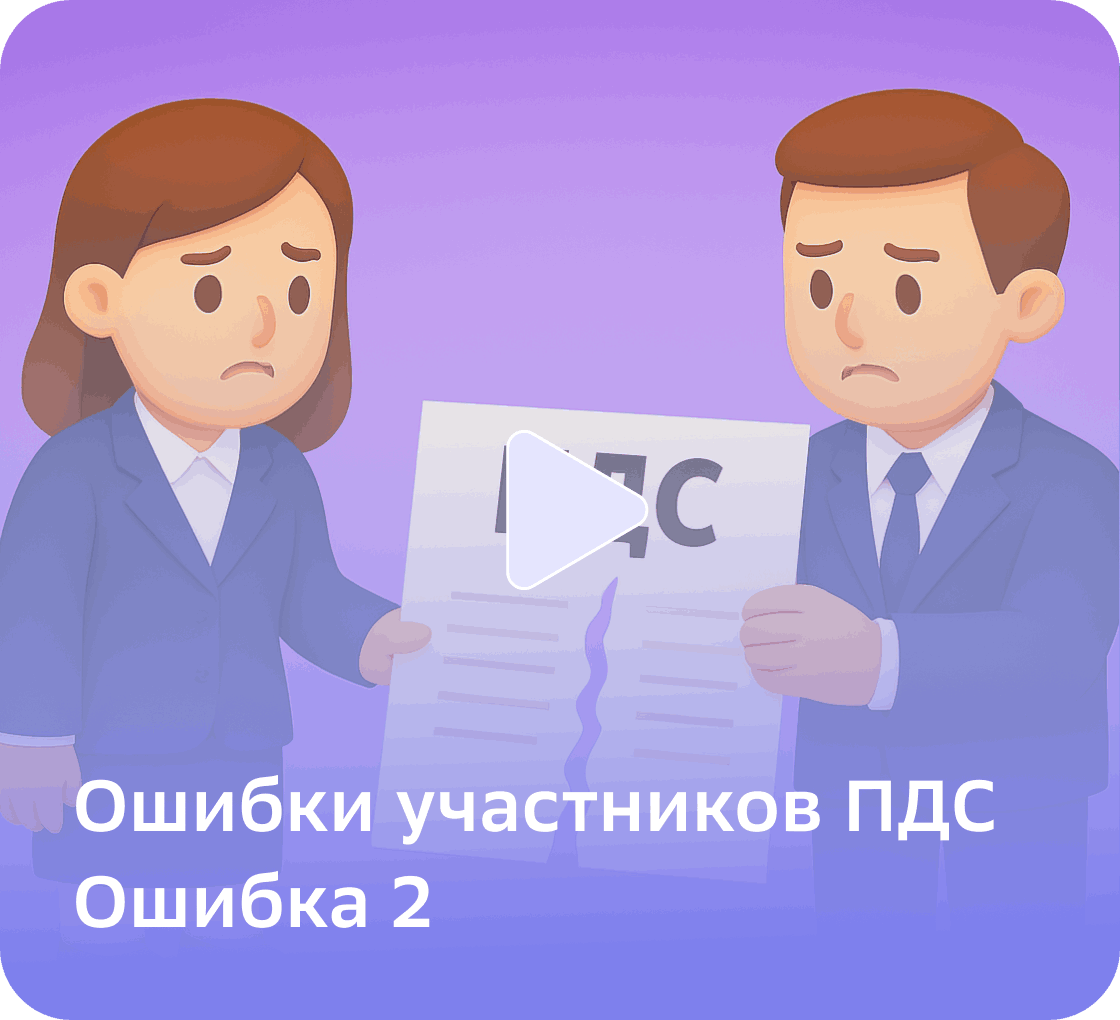 Ошибка 2